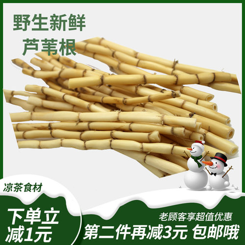 野生新鲜另有草500克包邮芦苇根