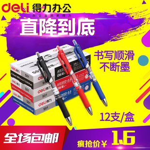 得力s01按动中性笔0.5mm学习办公用品黑色水笔签字笔12支 盒 包邮