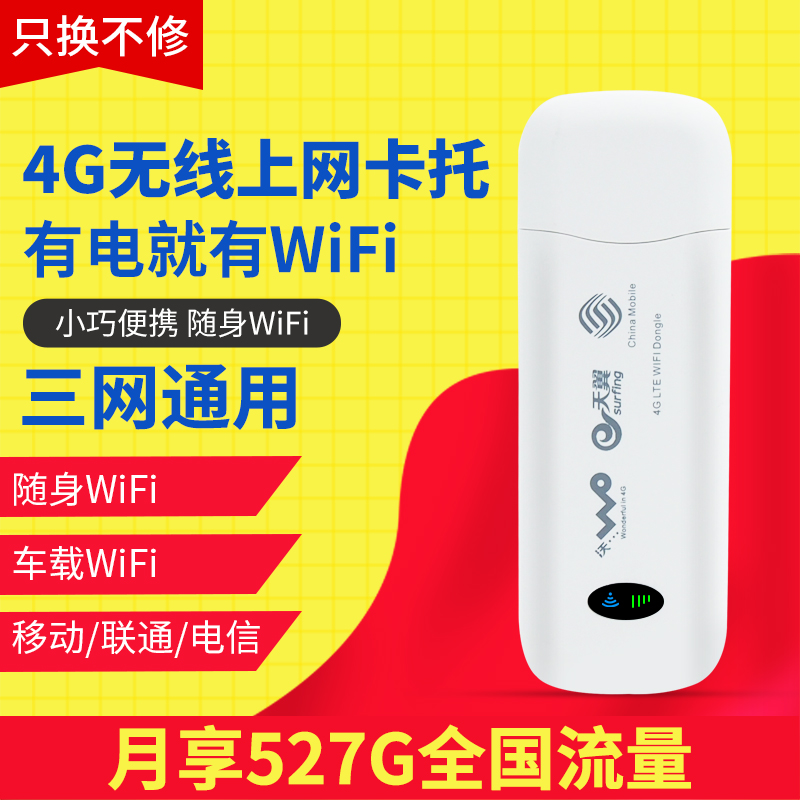 ÁªÍ¨µçÐÅÒÆ¶¯4GÎÞÏßÉÏÍø¿¨ÍÐwifi·ÓÉÉ豸3G±Ê¼Ç±¾µçÄÔÉÏÍø¿¨ÖÕ¶Ë