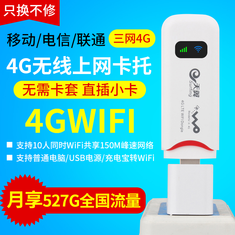 ÒÆ¶¯ÁªÍ¨µçÐÅ4GÎÞÏßÉÏÍø¿¨ÍÐwifi·ÓÉÉ豸3G±Ê¼Ç±¾µçÄÔÉÏÍø¿¨ÖÕ¶Ë
