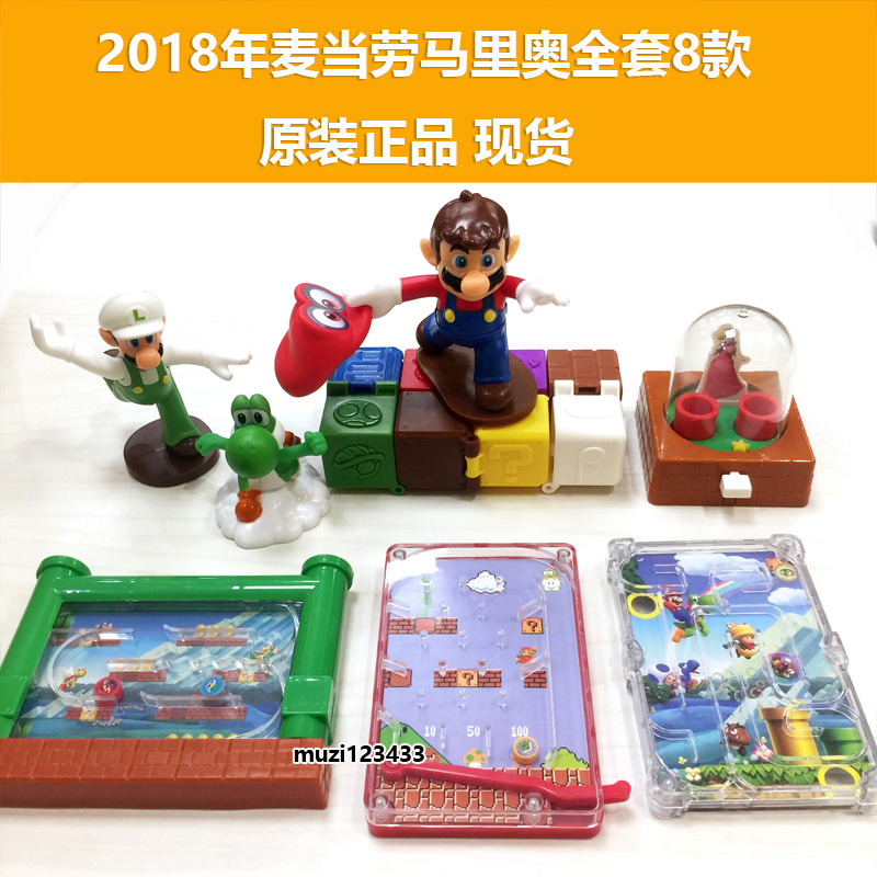 2018麦当劳马里奥玩具超级玛丽马力欧公仔全套8款国庆新品