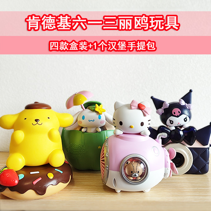 肯德基KFC六一三丽鸥库洛米玩具