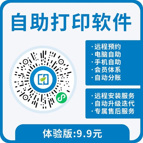 印点点云打印自助打印软件微信扫码打印软件图文店自助打印软件