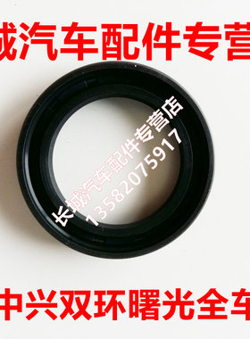 长城汽车配件长城炫丽长城精灵半轴油封半轴左右油封变速箱后油封