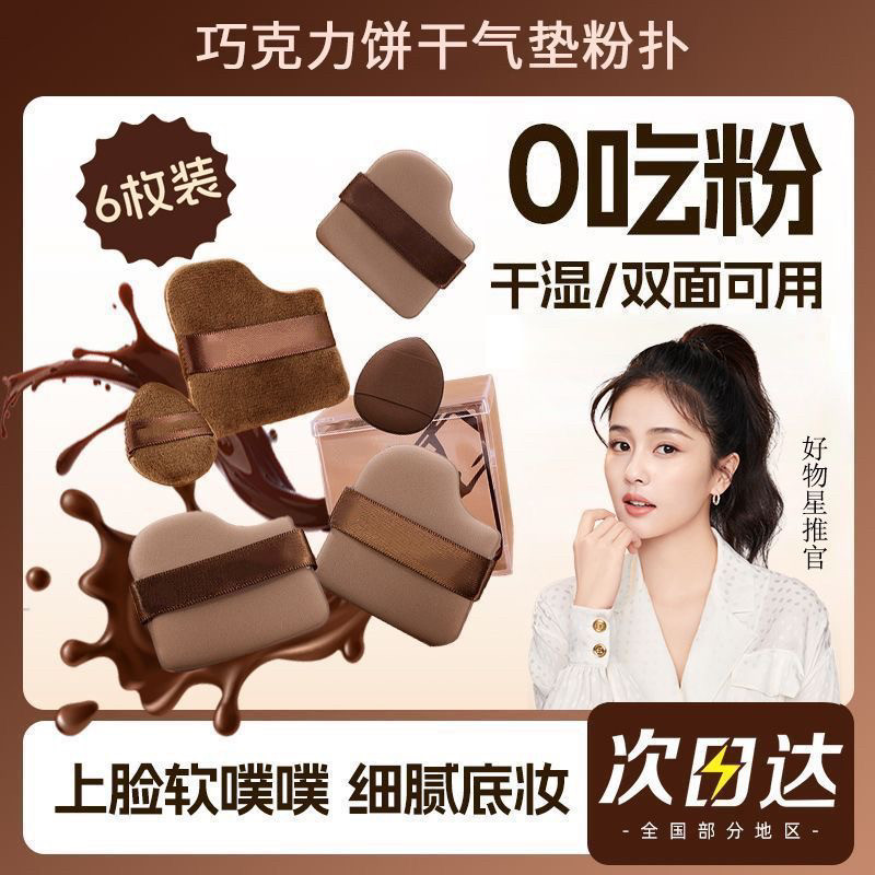赵露思同款巧克力粉扑气垫植绒散粉扑迷你拇指小拖鞋遮瑕定妆粉扑