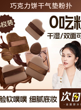 赵露思同款巧克力粉扑气垫植绒散粉扑迷你拇指小拖鞋遮瑕定妆粉扑