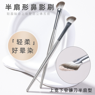 沧州半扇形鼻影刷鼻侧影鼻部轮廓修饰细节斜头修容刷高光刷化妆刷