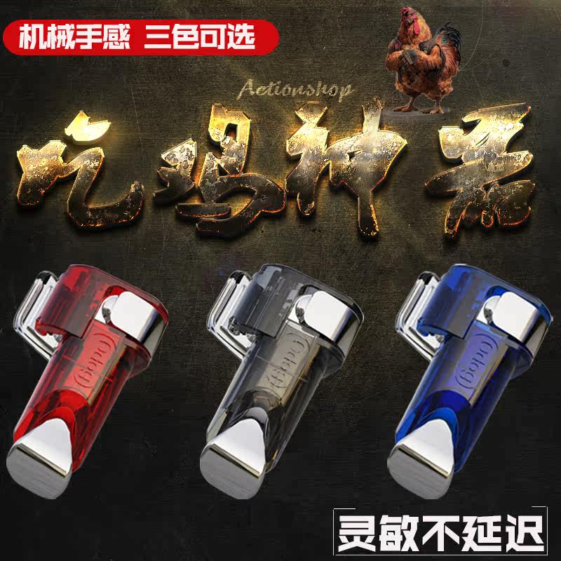 手机吃鸡神器和平精英辅助器通用便携游戏手柄神奇套装物理外设