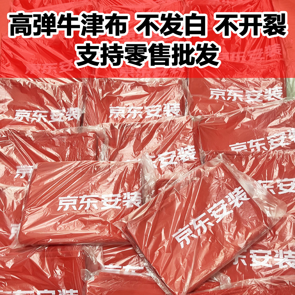 可定制京东服务+京东安装垫布加厚防滑牛津布工具垫布防水耐磨红图片