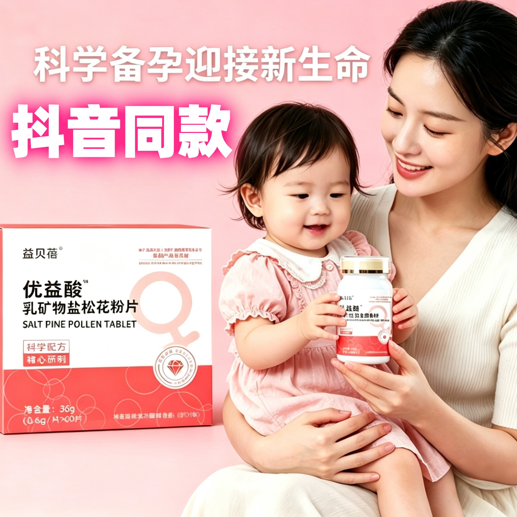 益贝酸乳矿物盐松花粉片破壁女性补营养钙镁科学配方抖音同款