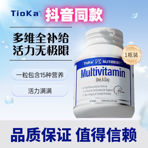 Tioka复合维生素矿物质60粒