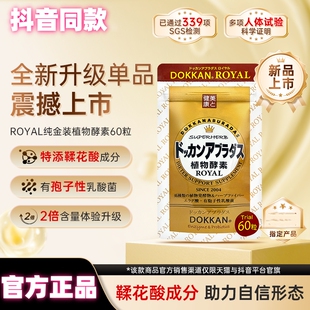 HERB健康本铺升级版dokkan鞣花酸植物酵素1袋/3袋抖音同款