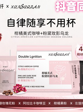 抖音同款柑橘美式乌龙咖啡