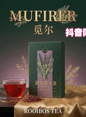 觅尔路易波士茶0卡0蔗糖0咖啡因