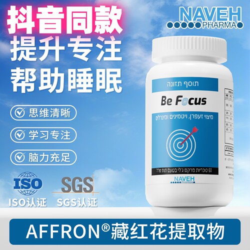 Naveh藏红花软糖B族D3锌助眠