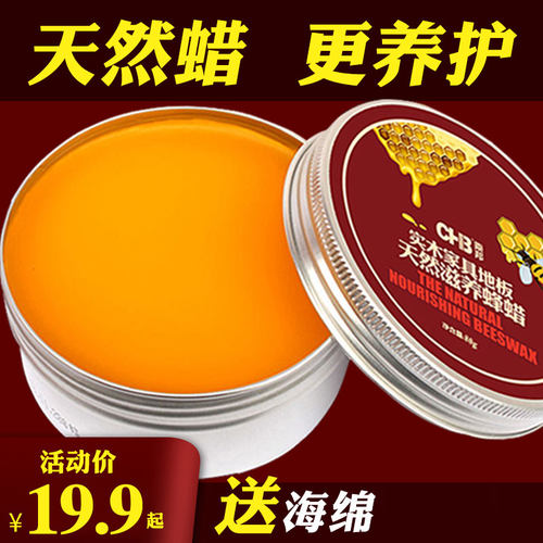 实木保养专用蜂蜡天然防裂抛光