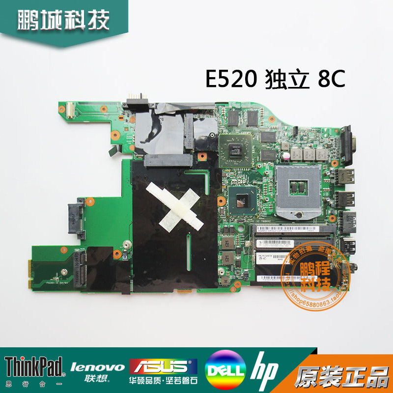 原装联想IBM ThinkPad E520主板 集成/独立显卡 04W0720 04W0724