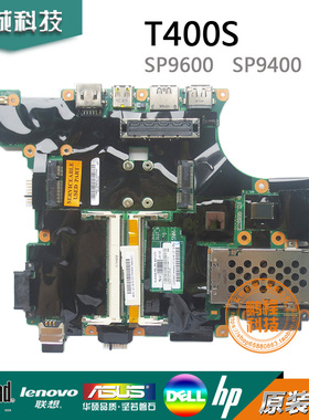 ThinkPad联想IBM T400S 主板 63Y1370 板载SP9600 63Y1368 9400