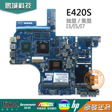 lenovo 联想E420S T420S T430s S430 LA-6921P LA-8261P 主板 I7