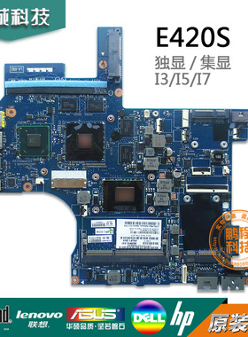 lenovo 联想E420S T420S T430s S430 LA-6921P LA-8261P 主板 I7