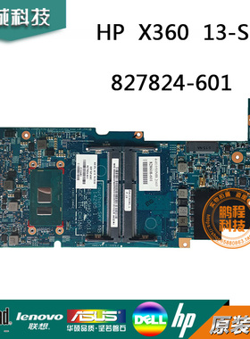 惠普/HP PAVILION X360 13-S主板 13T-S主板 I5-6200 827824-601