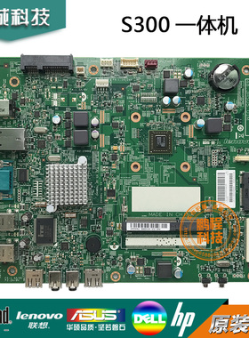 联想Lenovo S300一体机主板 S400 S405 11124-1M 90005145 主板