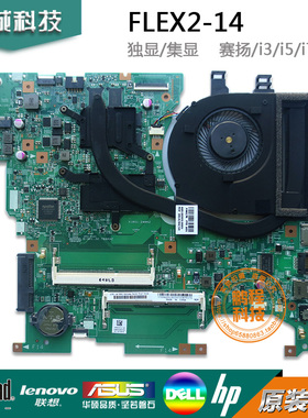 联想FLEX2-14主板 I3-4010 2G独显 5B20G18383 集显 5B20F86138