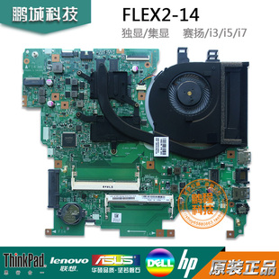 联想FLEX2-14主板 I3-4010 2G独显 5B20G18383 集显 5B20F86138