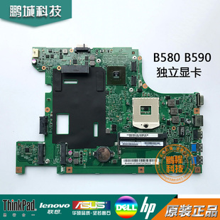 联想LENOVO B580 B590 V580主板集显55.4TG01.001 LA58MB