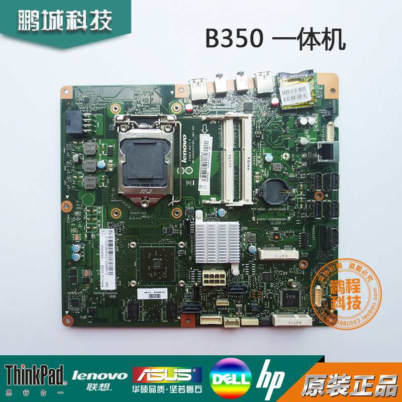 原装Lenovo 联想 B350一体机主板 C360 C460 CIH81S 主板1G显卡