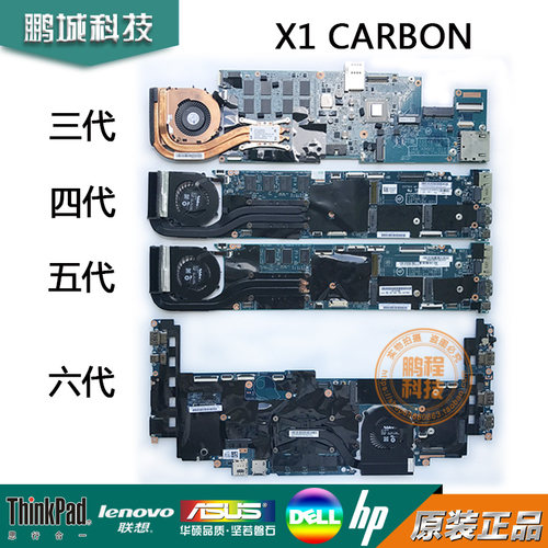 联想 X1C X1carbon主板LMQ-12298 13268-1 14282-2M NM-B141 B481