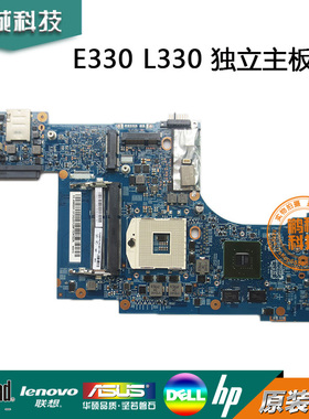 原装联想lenovoE330 L330主板 L420 L440 L450 独集显笔记本主板