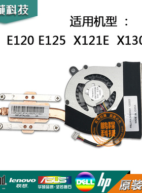 全新原装 联想 IBM E120 E125 X121E X130 X130EE 130风扇 散热器