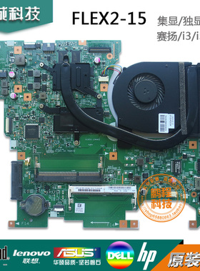 联想Lenovo Flex2-15 FLEX 2 14主板 5B20G91175 80FL  I5-4210U