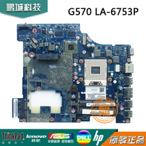 联想 G570 G560 Z570 Z560 G470主板 LA-6753P PIWG2 HM65独显