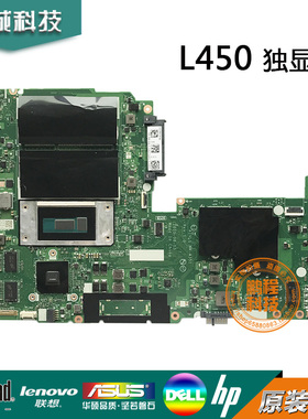 联想ThinkPad L450 主板 NM-A351 i7-5500U 00HT693 00HT679 主板