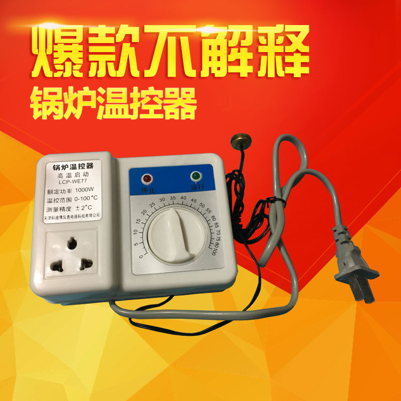 lcp-we77锅炉水泵温度控制器暖气热水循环泵控制器全自动温控开关