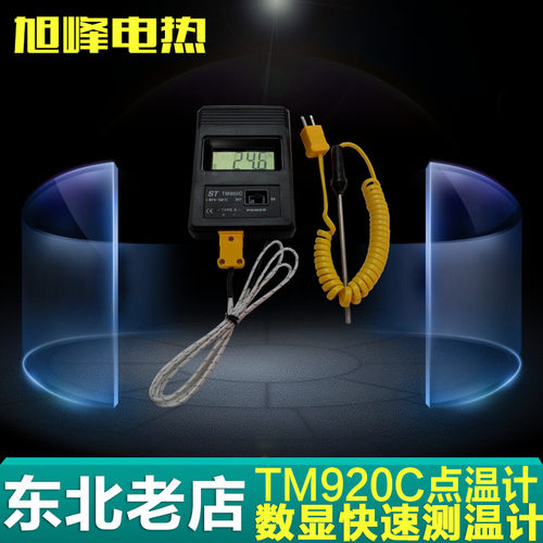 tm902c测温仪传感器包邮