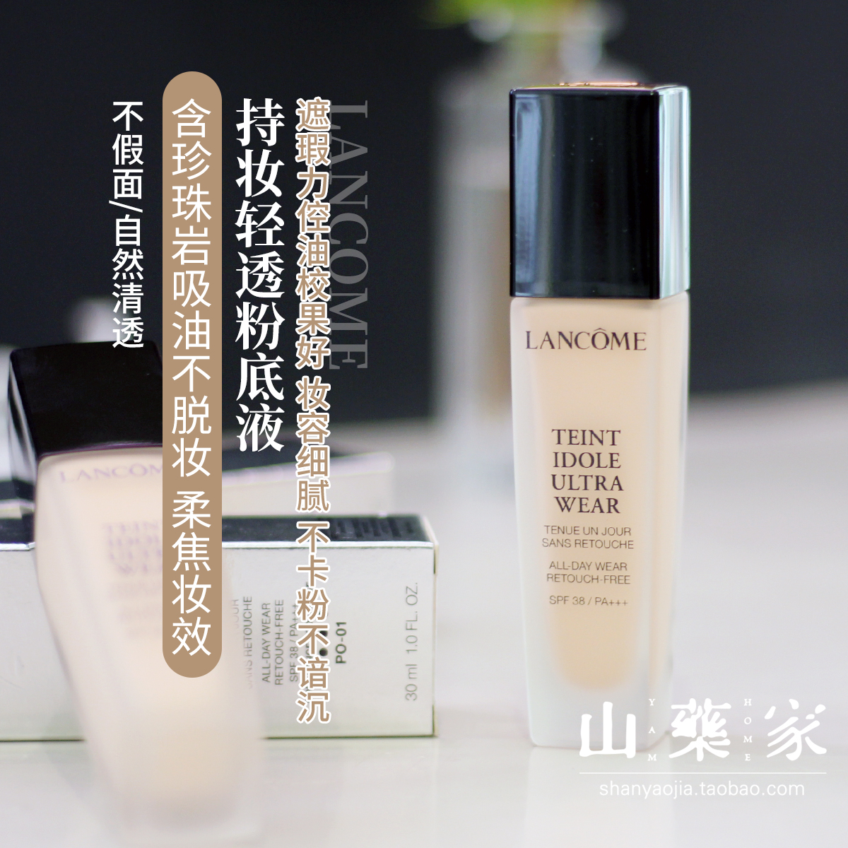 兰蔻持妆粉底液30ml轻透菁纯奇迹薄纱控油遮瑕保湿持久p-01 po-01