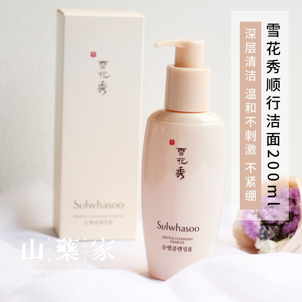 139.00元包邮韩国Sulwhasoo雪花秀顺行洗面奶200ml柔和洁颜泡沫洁面乳