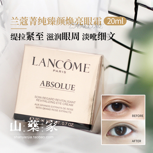 Lancome兰蔻 菁纯金纯臻颜眼霜20ml淡化细纹黑眼圈玻色因抗皱紧致