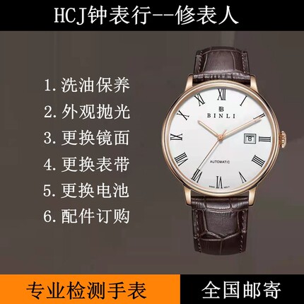手表维修机芯洗油保养外观抛光翻新更换镜面皮带钢带名表配件机械