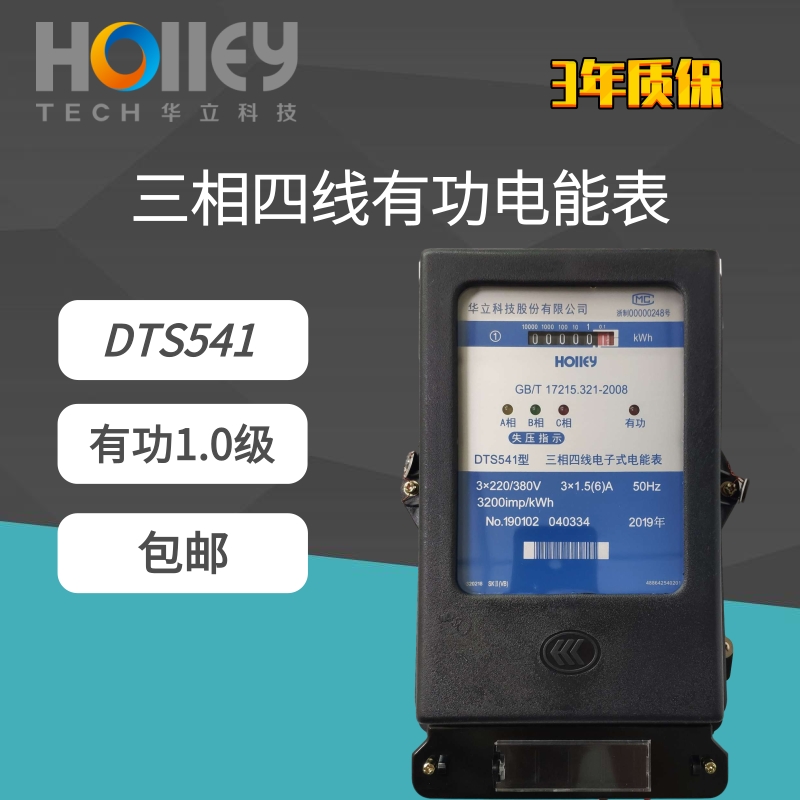 包邮杭州华立dts541电子式电能表
