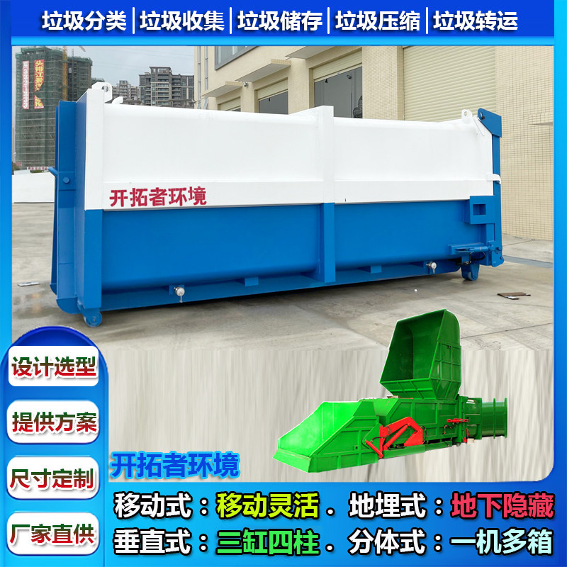 18立方集装箱垃圾中转站 生活垃圾水平直压式站设备100吨-300吨