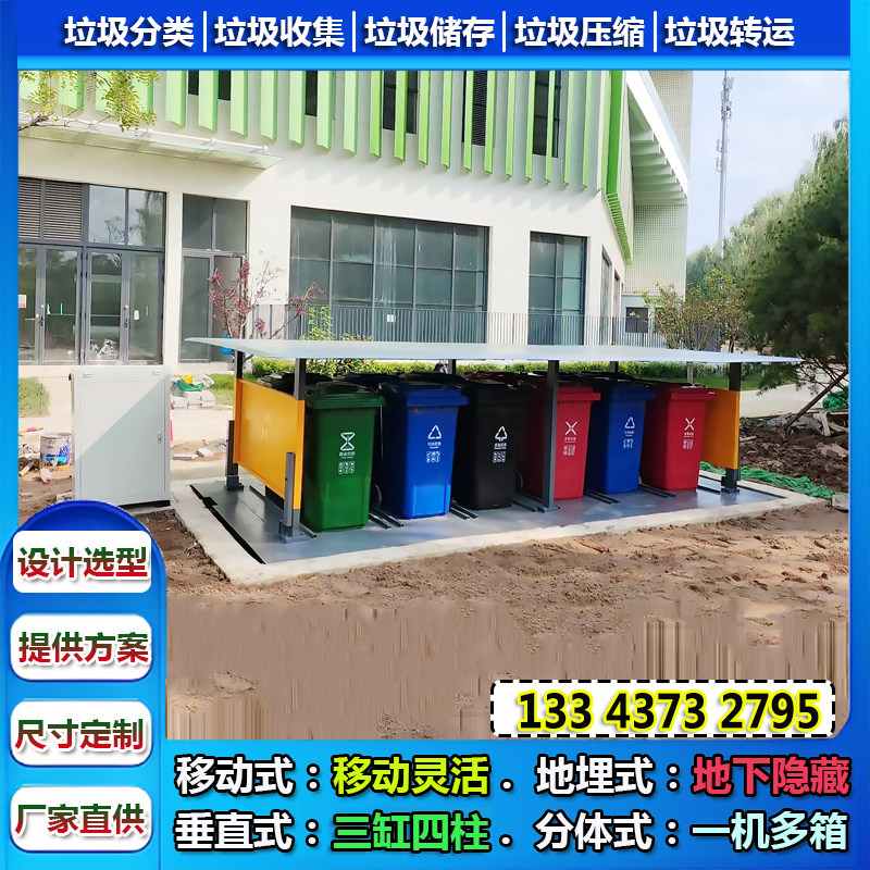 660升四分类地埋式升降垃圾站 垃圾分类智能垃圾桶 农村环境整治