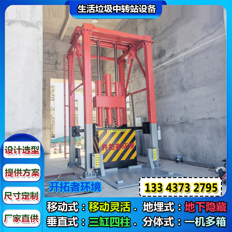 生活垃圾转运站厂家联系方式 垃圾场中转设备预算 垂直式压缩设备