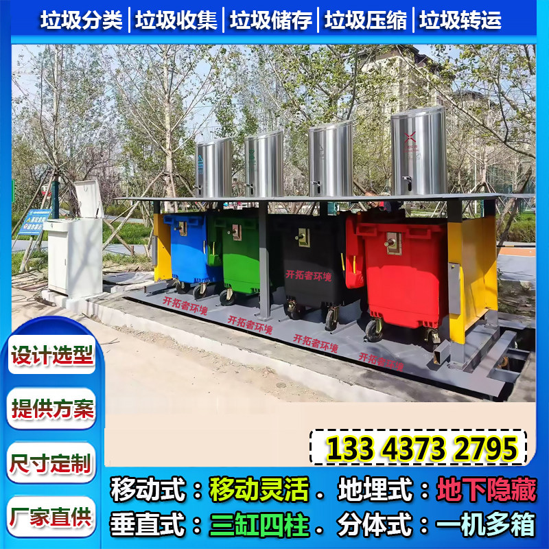 四/五/六垃圾分类站埋地垃圾桶 智能沉降式垃圾分类收集点 智能