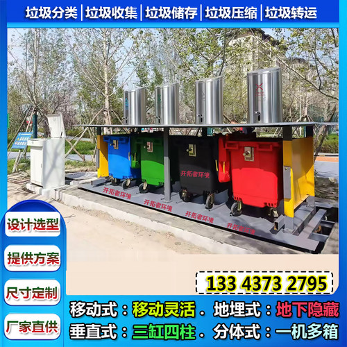 四/五/六垃圾分类站埋地垃圾桶 智能沉降式垃圾分类收集点 智能