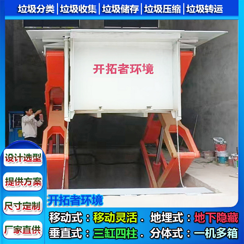 城县乡生活垃圾转运中心 服务区ZP-2B-8底举式地埋式垃圾压缩站