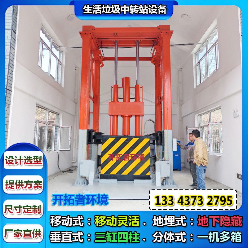 落地垂直式压缩机 立式垃圾中转设备 县城垃圾压缩转运中心
